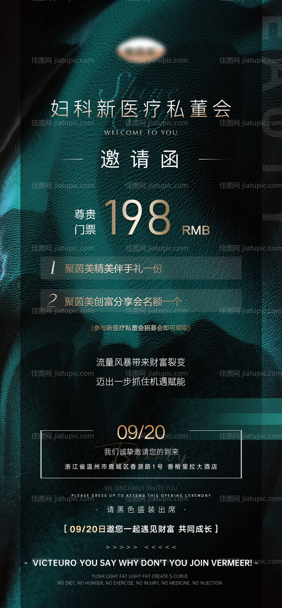 高端医美邀请函-源文件
