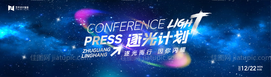 蓝色星空高端科技互联网活动背景板 -源文件