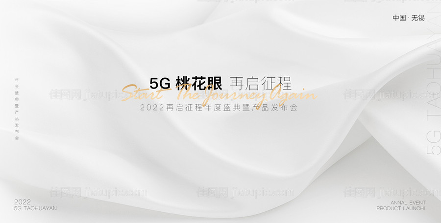 医美高级白金年会盛典产品发布会KV-源文件