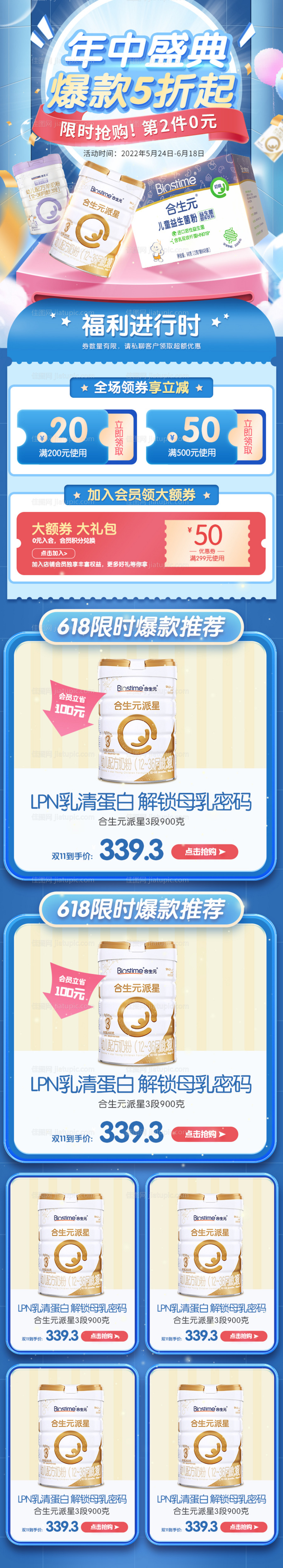 卡通蓝色奶粉电商首页-源文件