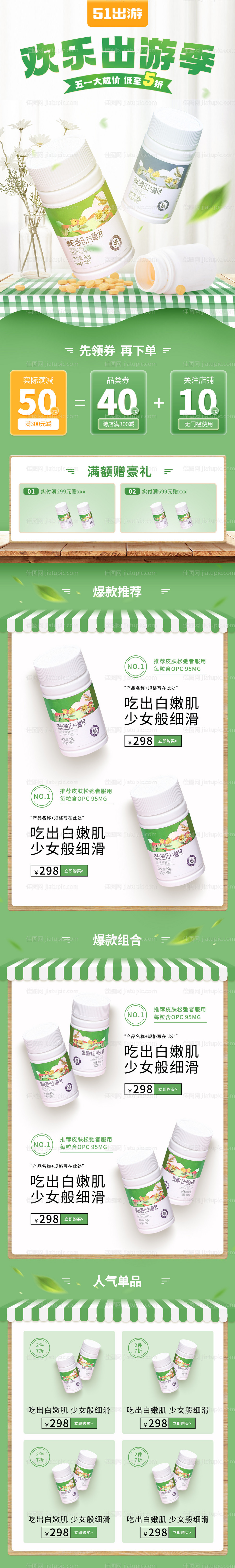 五一出游季糖果片电商首页-源文件