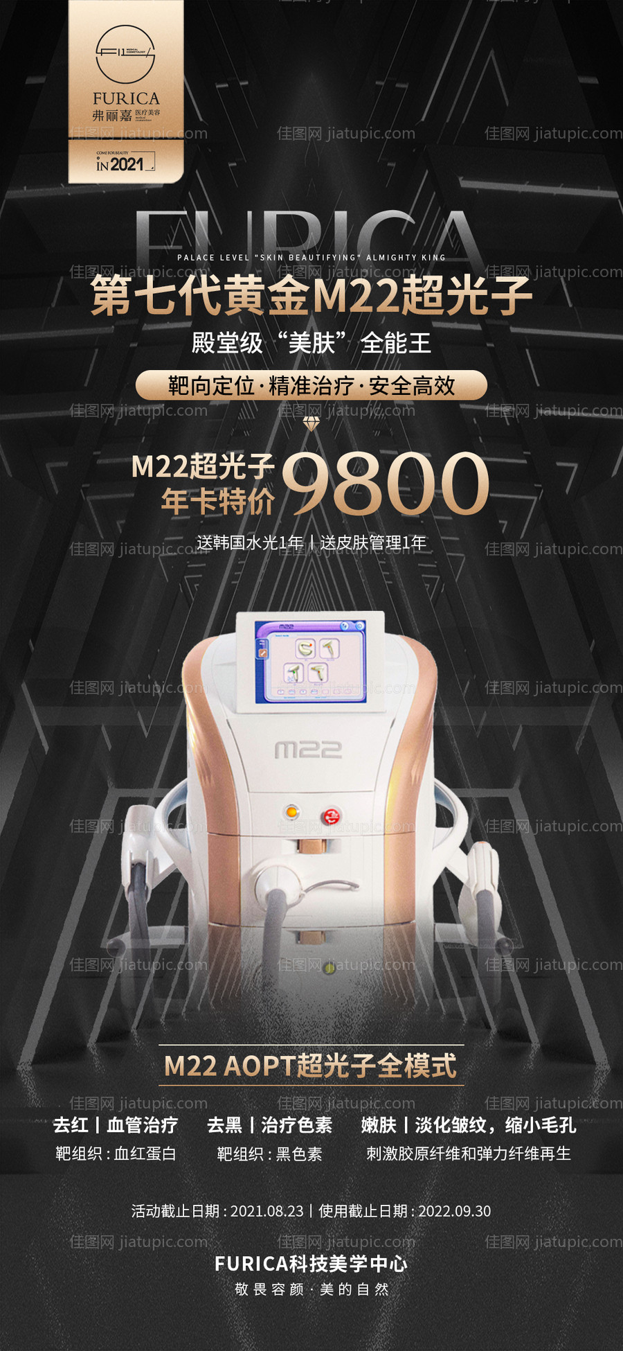 医美仪器超光子线上海报-源文件