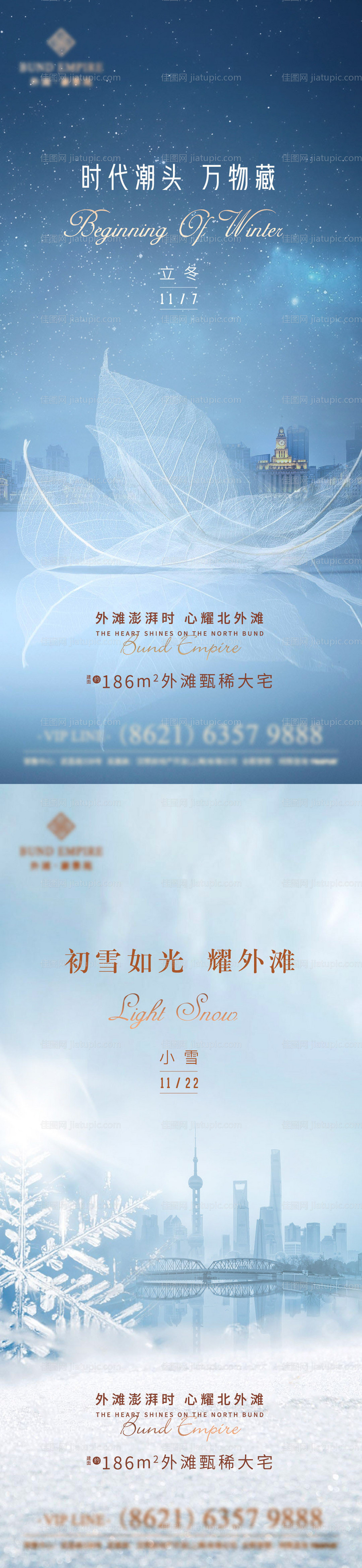 地产立冬小雪节气系列海报-源文件