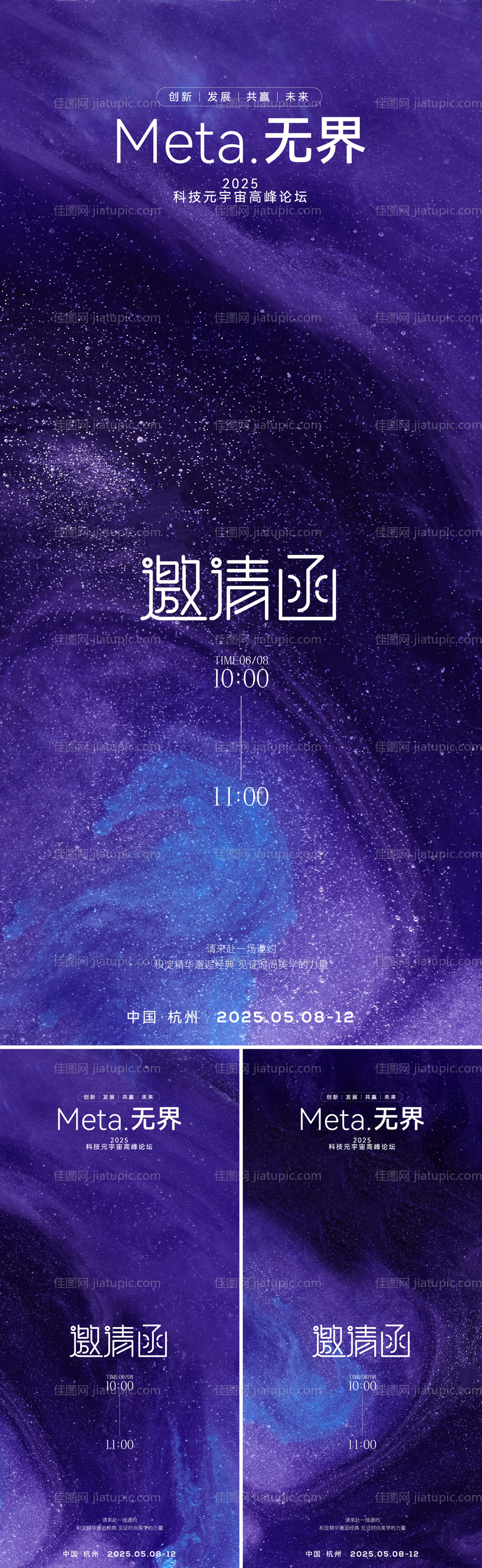 科技峰会邀请函-源文件