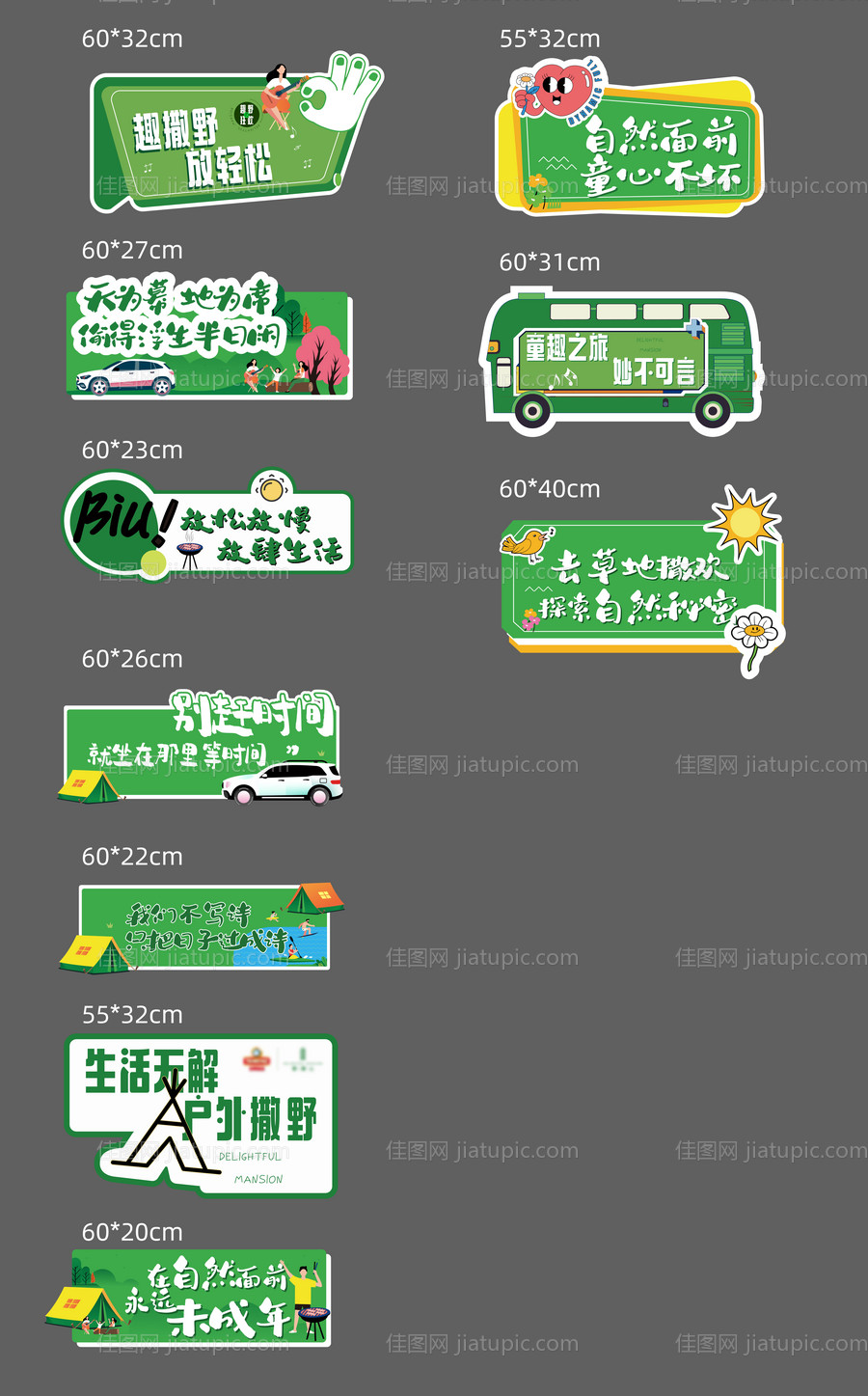 露营手举牌-源文件