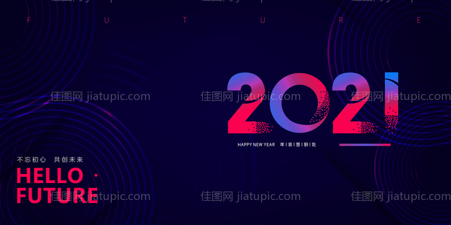 年会签名墙-源文件