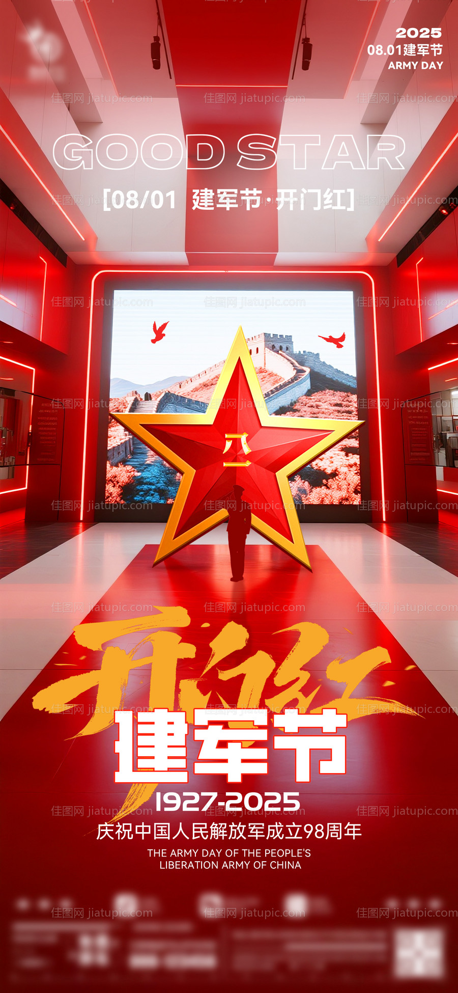 酒吧建军节开门红海报-源文件