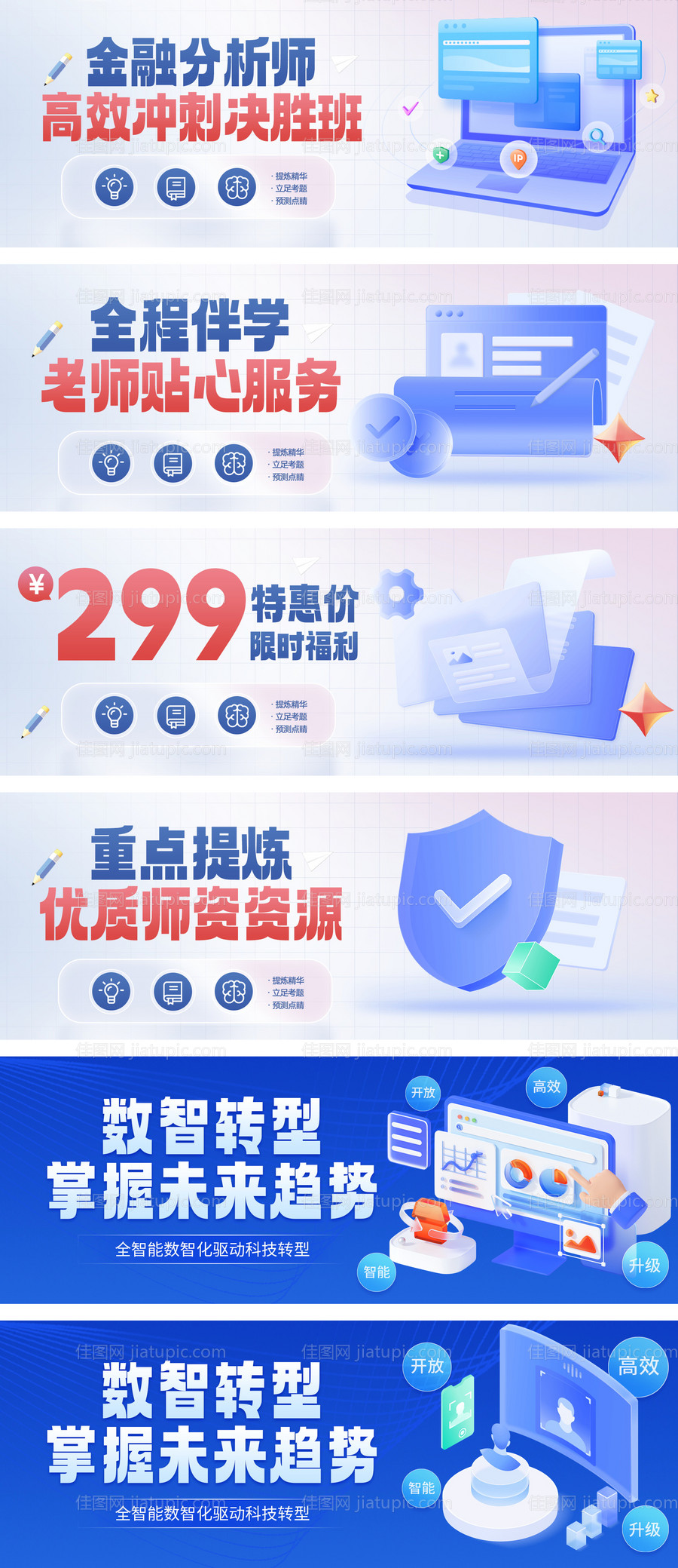 金融理财课程投资系列banner-源文件