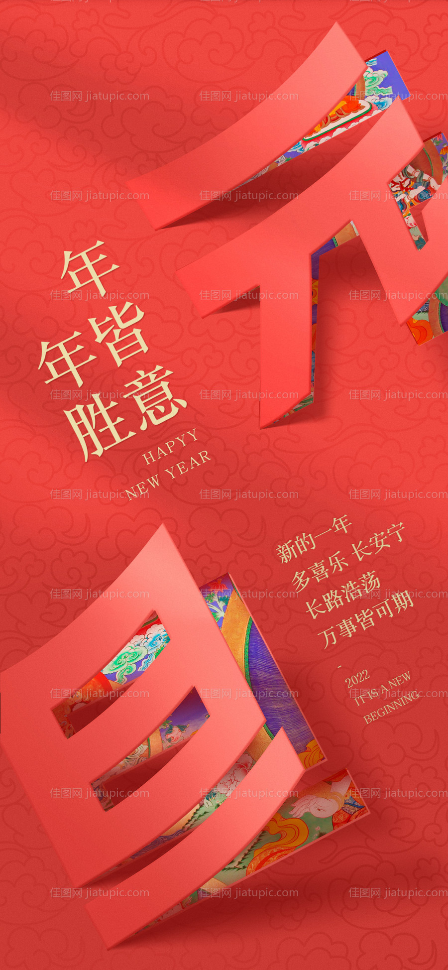 元旦海报-源文件