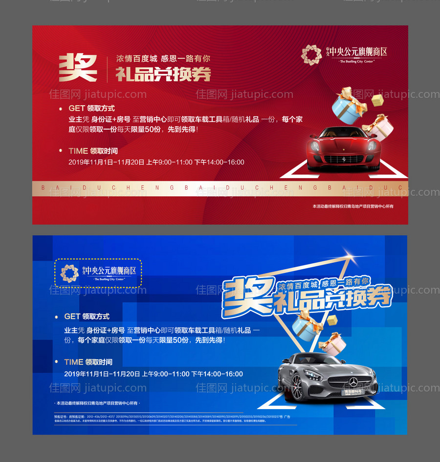 车位活动券-源文件