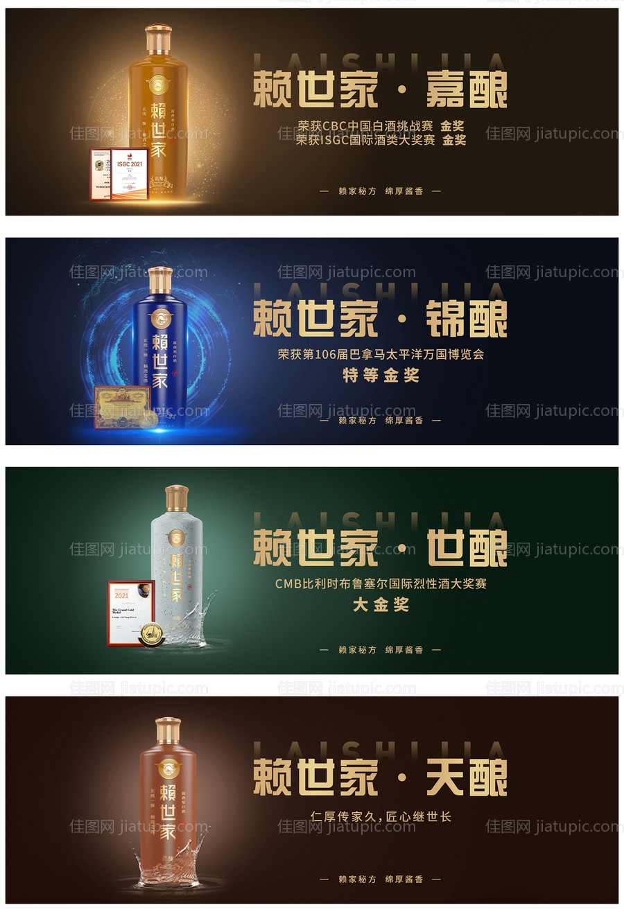 白酒系列banner-源文件