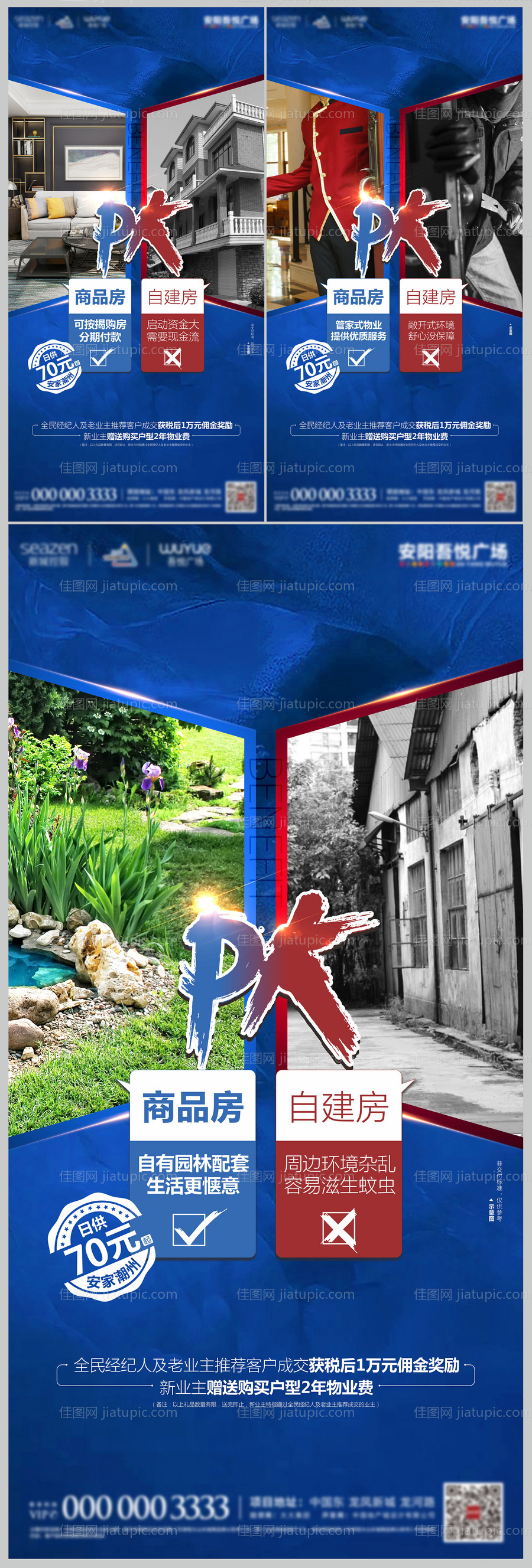 地产商品房PK自建房对比刷屏海报-源文件