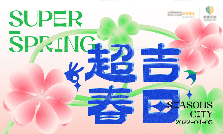 超吉春日-源文件