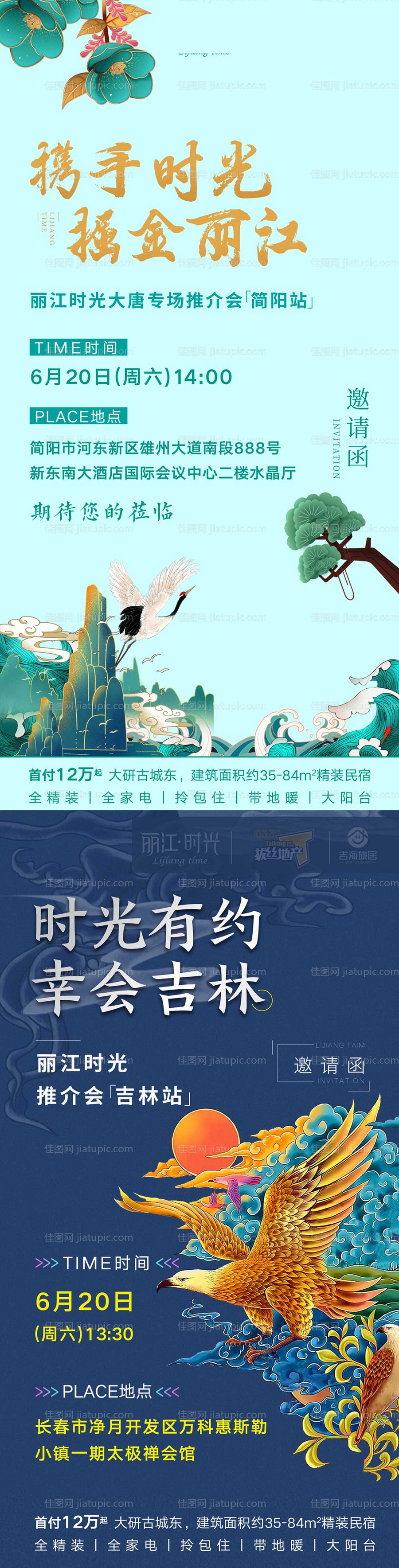 地产系列刷屏邀请函海报-源文件