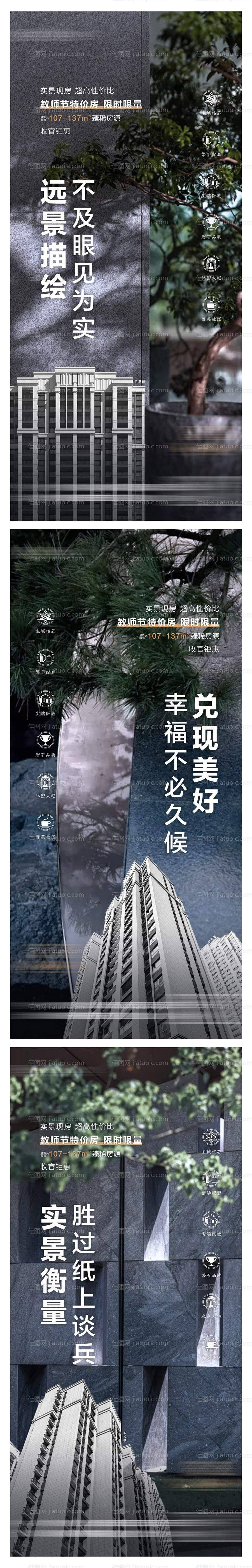 房地产大气现房刷屏系列海报-源文件