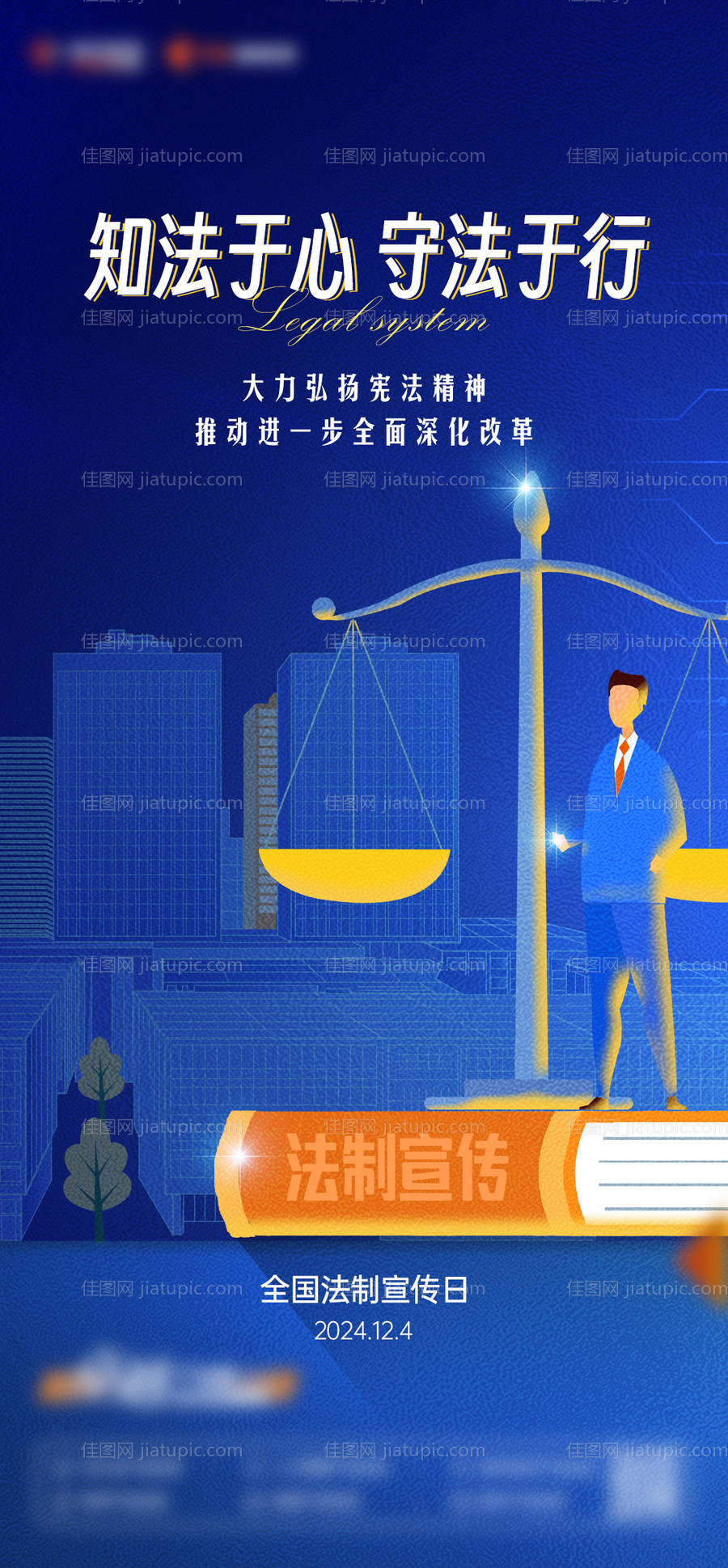 法治法律产权海报-源文件