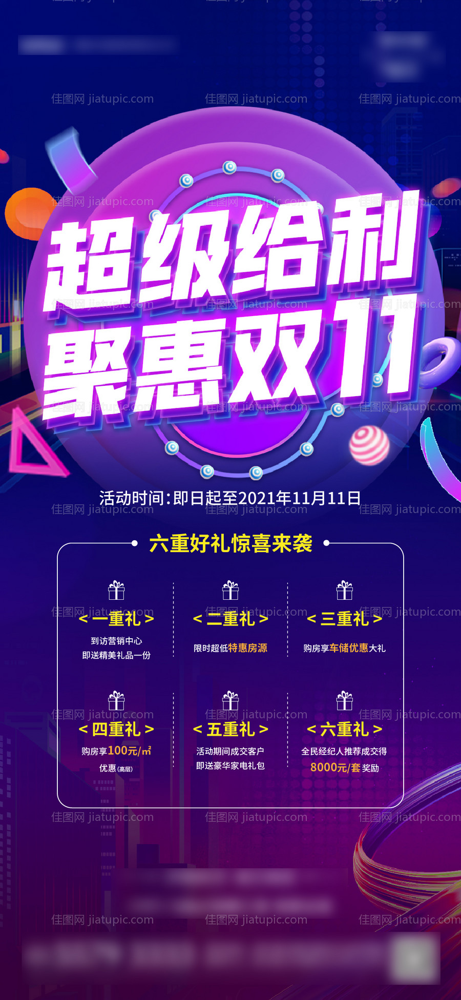 地产购房节海报-源文件