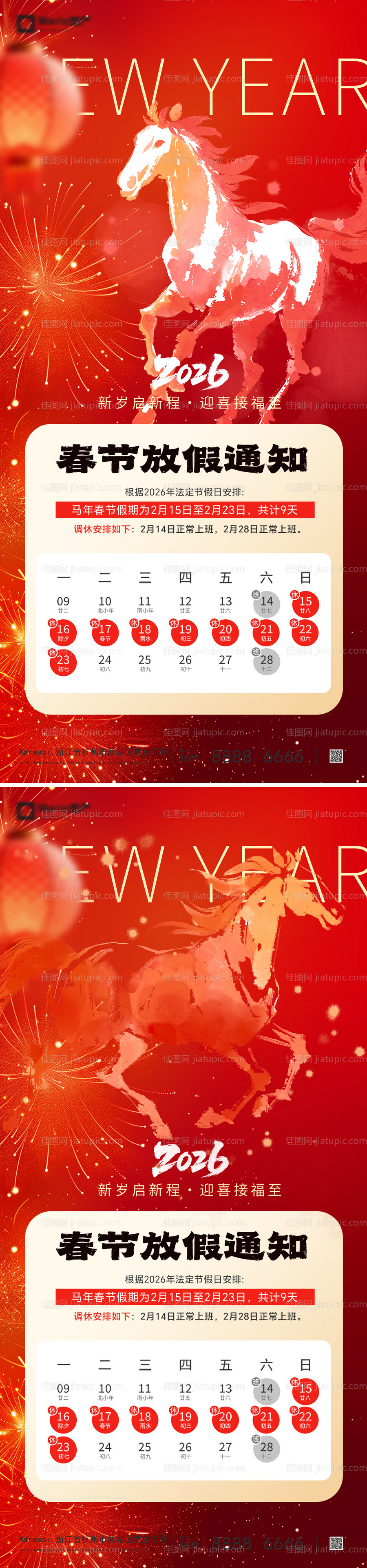 2026马年元旦春节放假通知海报-源文件