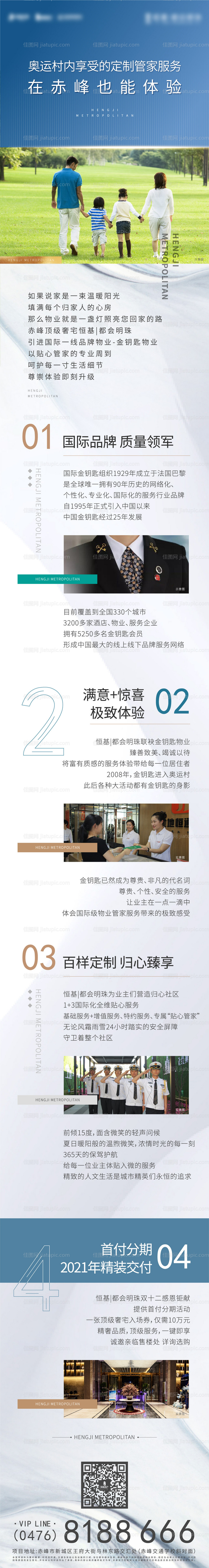 地产物业价值点长图-源文件