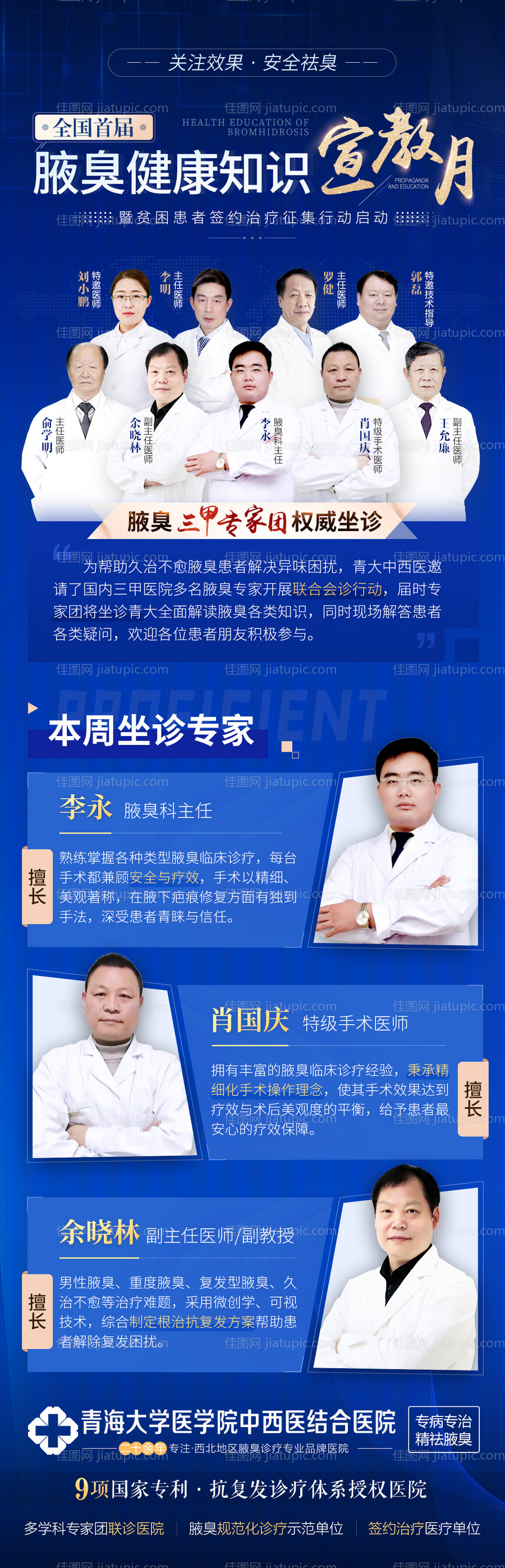 专家海报-源文件