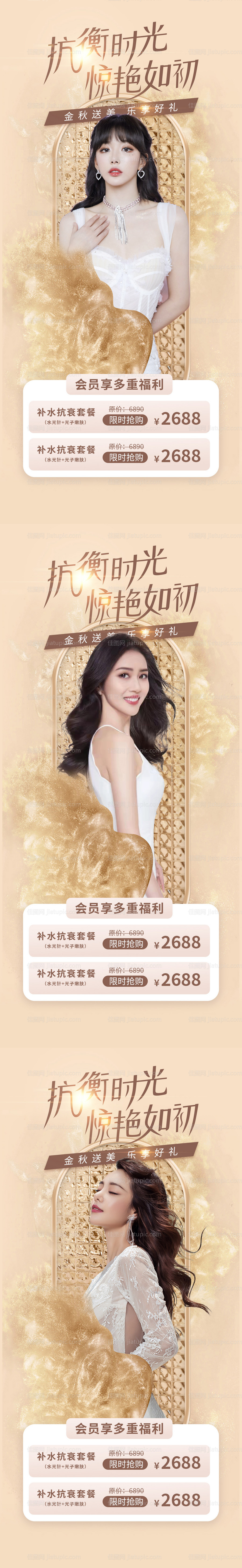 医美国庆促销海报-源文件