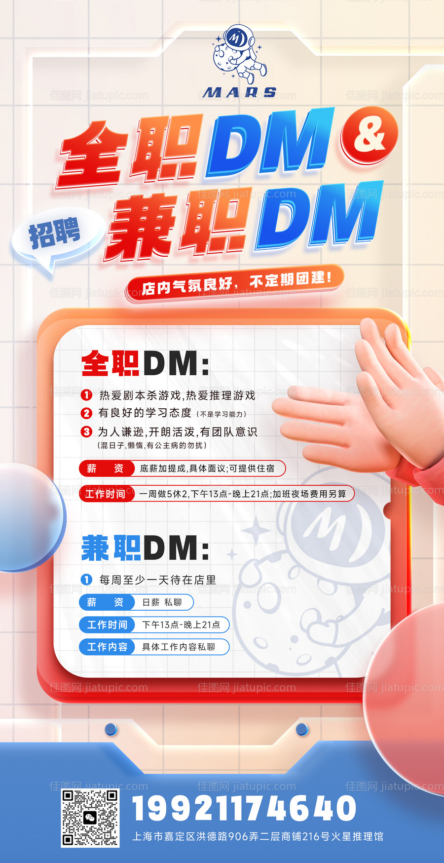 招聘海报-源文件