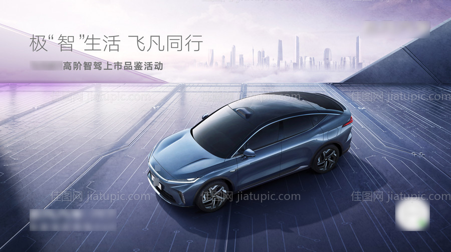 新能源旗舰车型上市品鉴会背景板-源文件