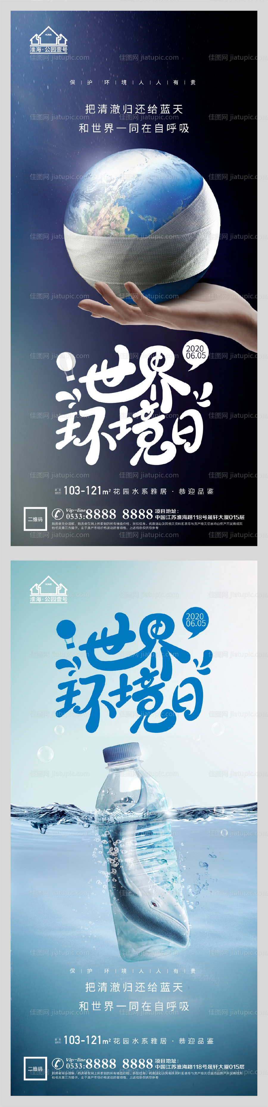 地产世界环境日生态微信H5-源文件
