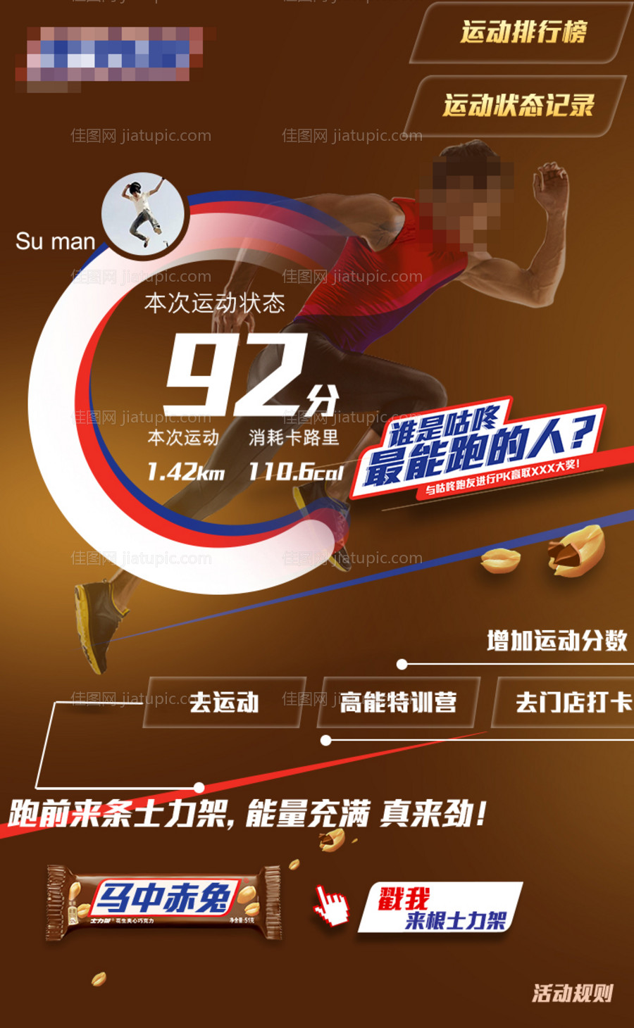 士力架海报运动冲刺能量-源文件