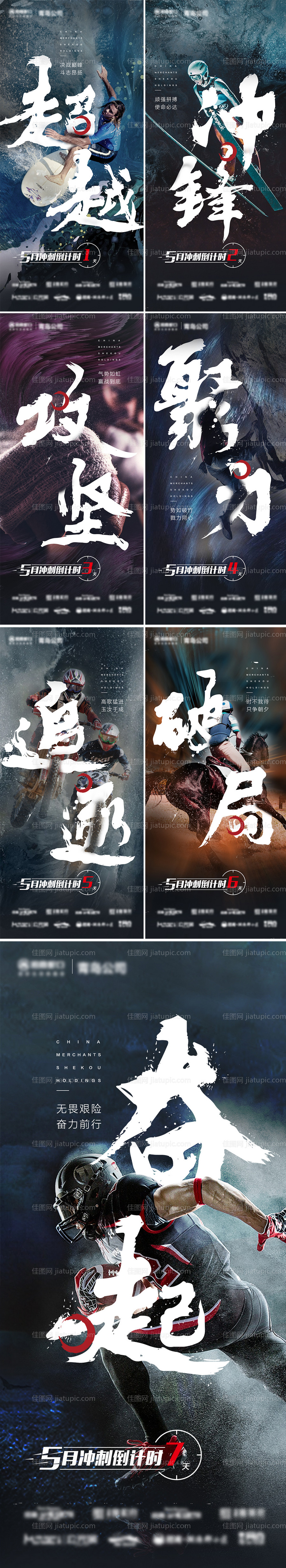 地产业绩冲刺倒计时系列海报-源文件