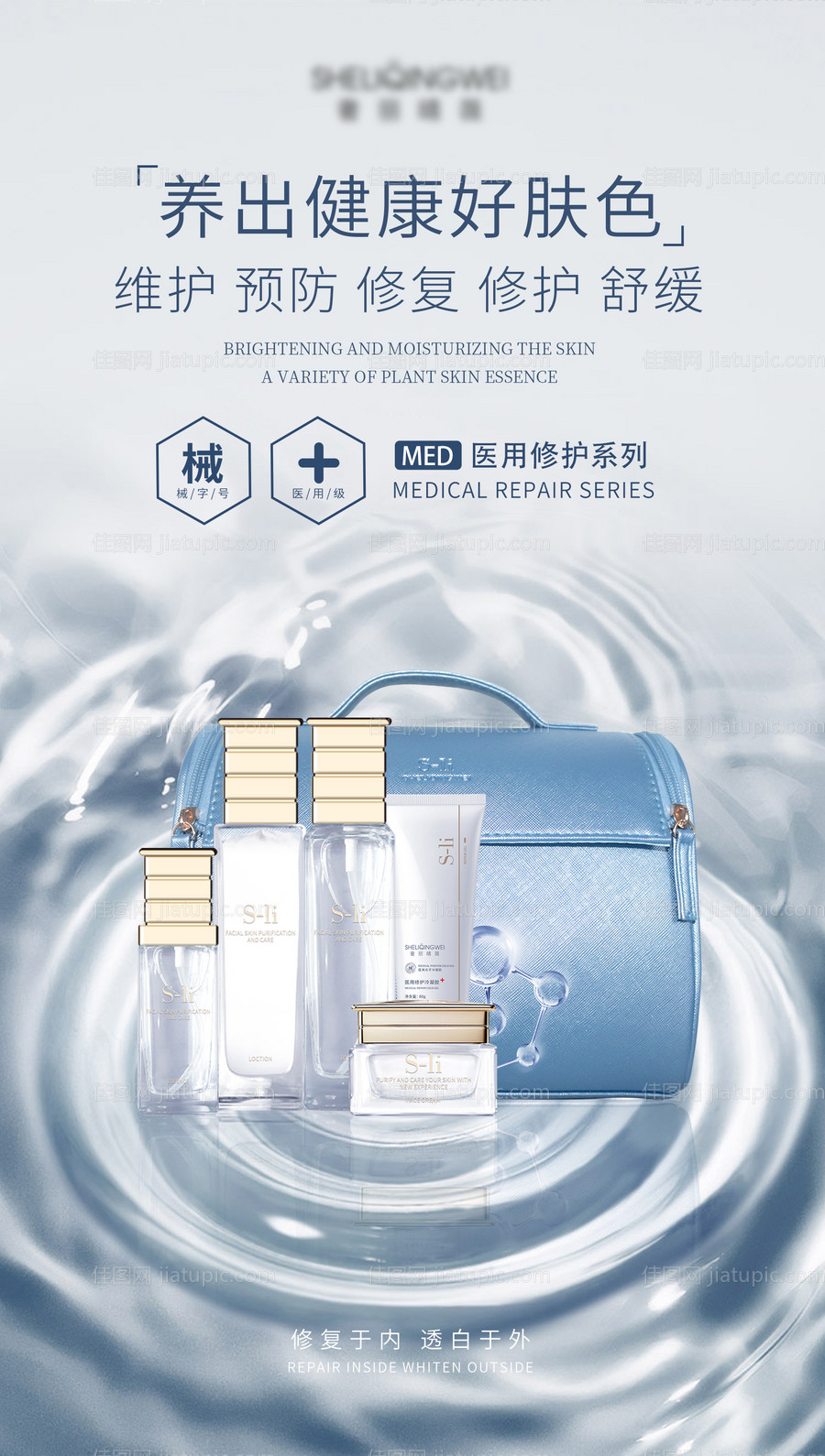 医美护肤品海报-源文件