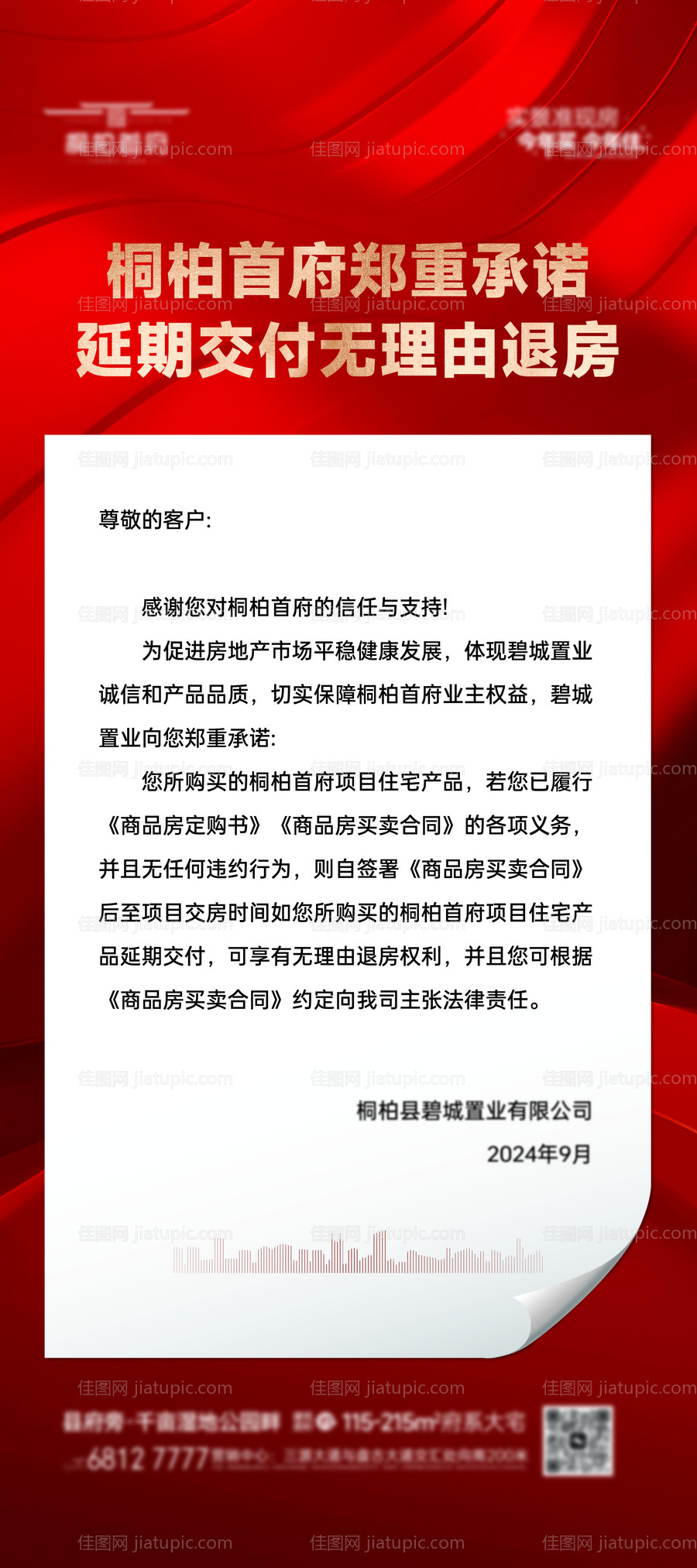 延期退房展架-源文件