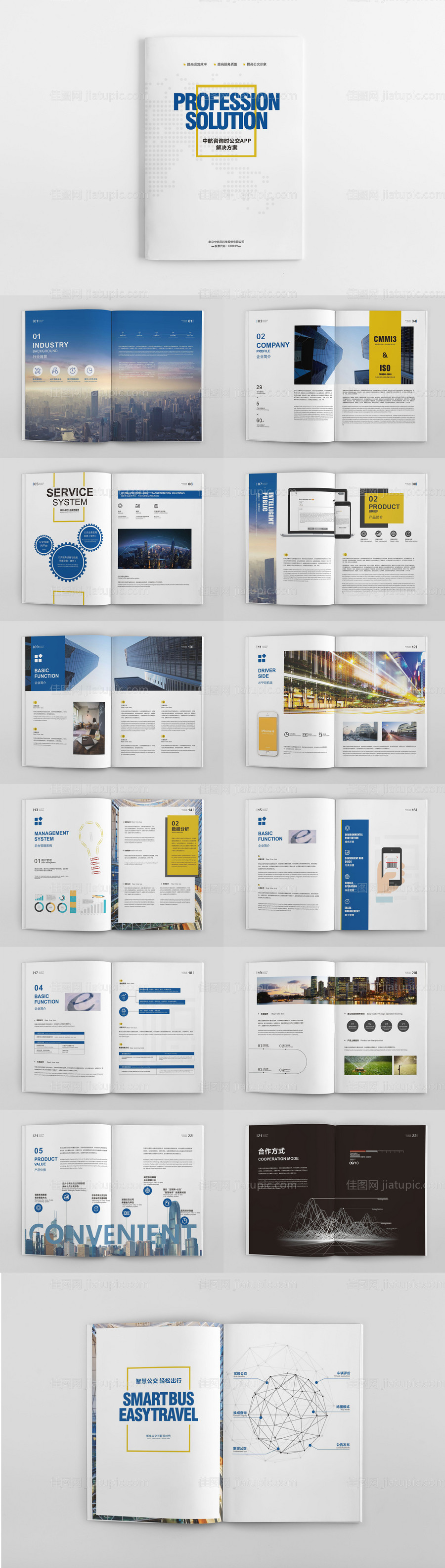 公交APP企业画册-源文件