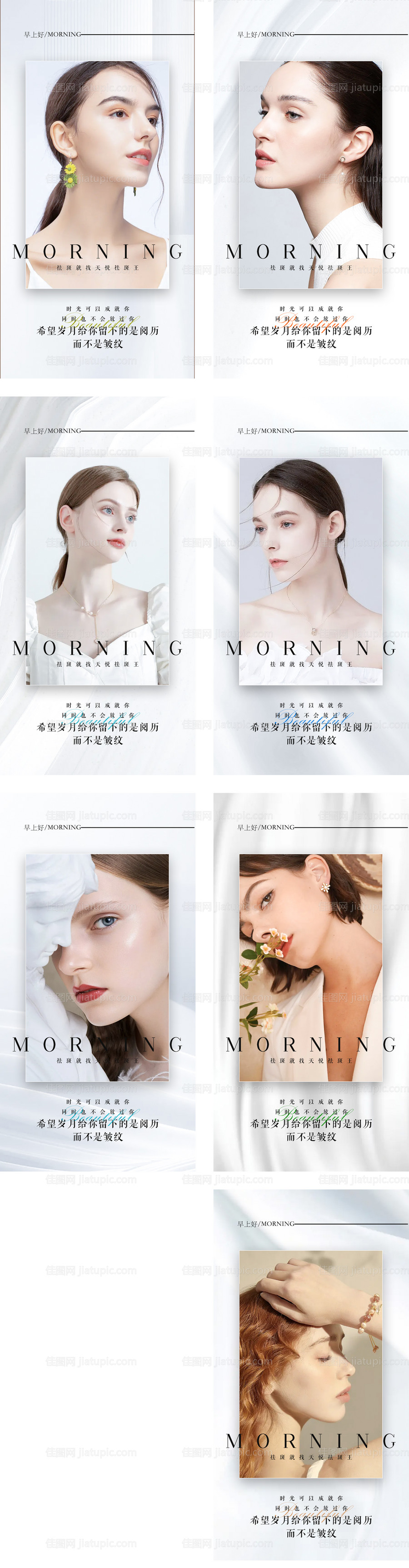 美业系列早安图-源文件
