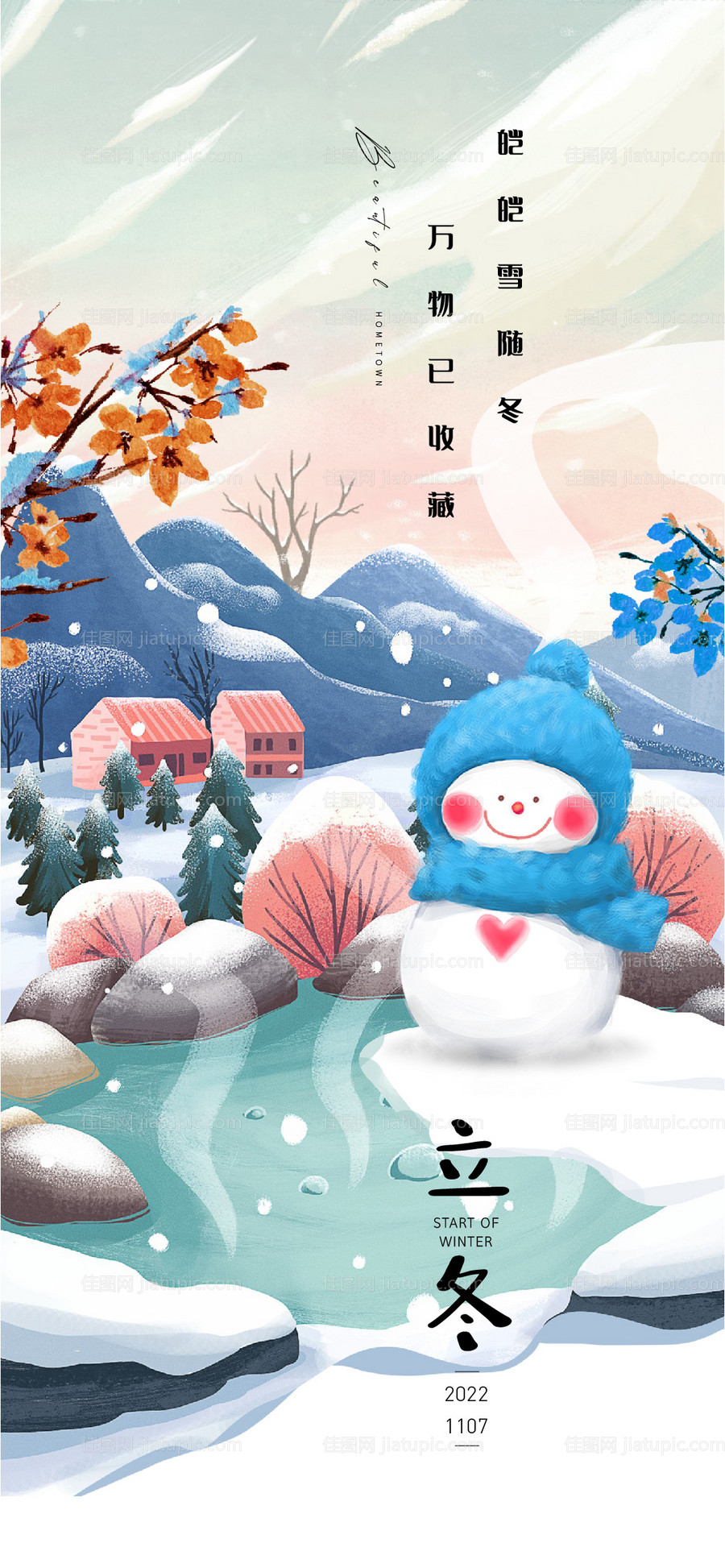 立冬节气海报-源文件