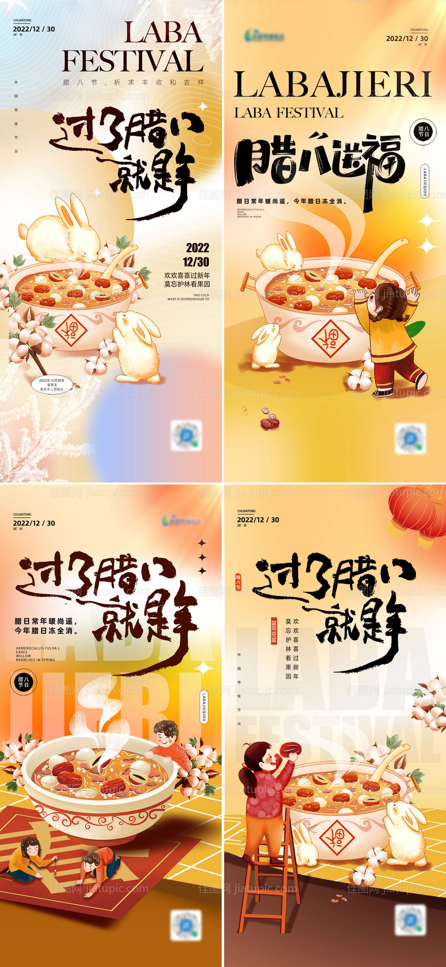 地产腊八节海报-源文件