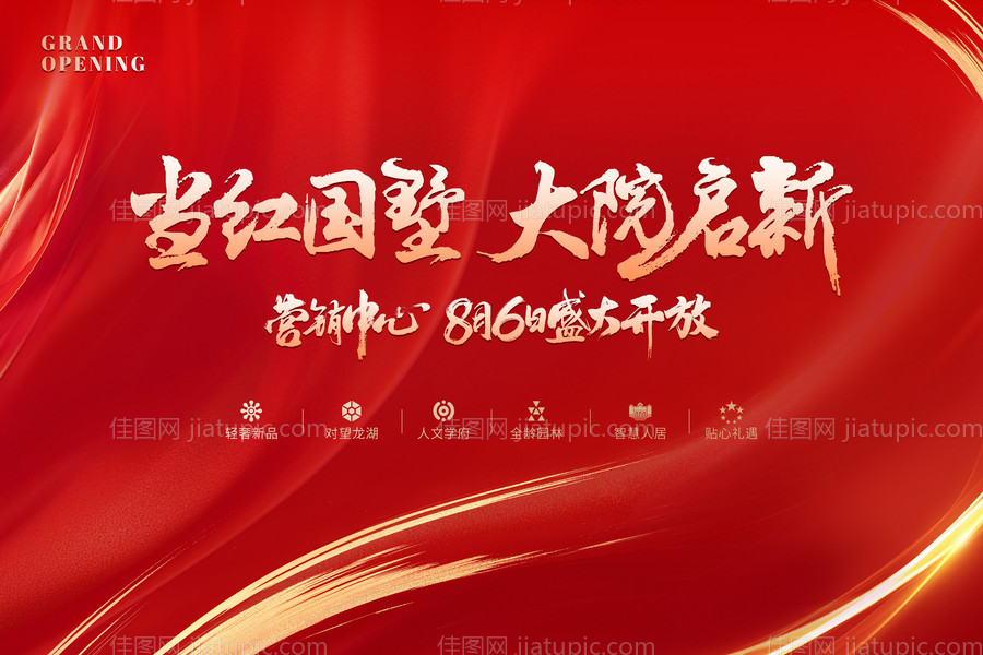 地产中式主视觉-源文件