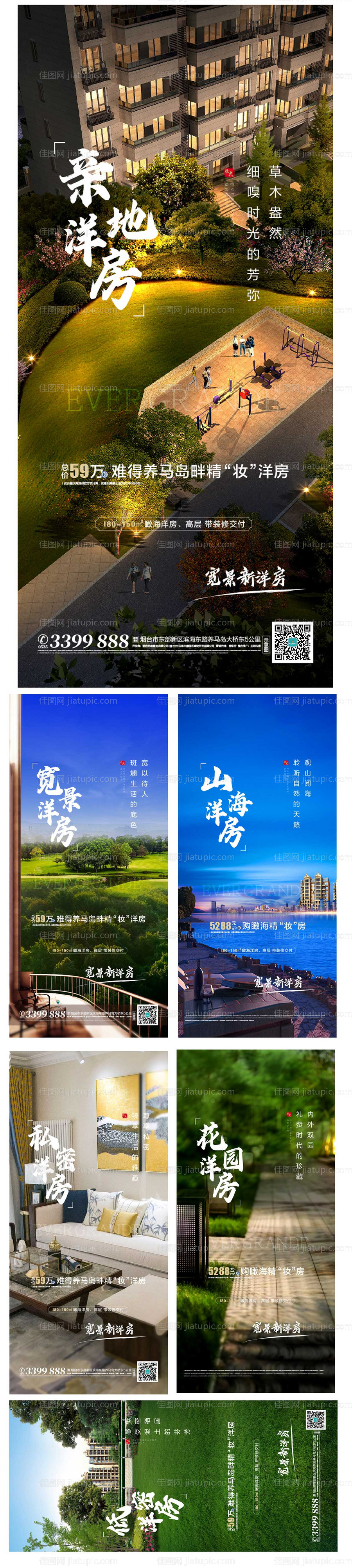 房地产洋房价值点秀稿-源文件