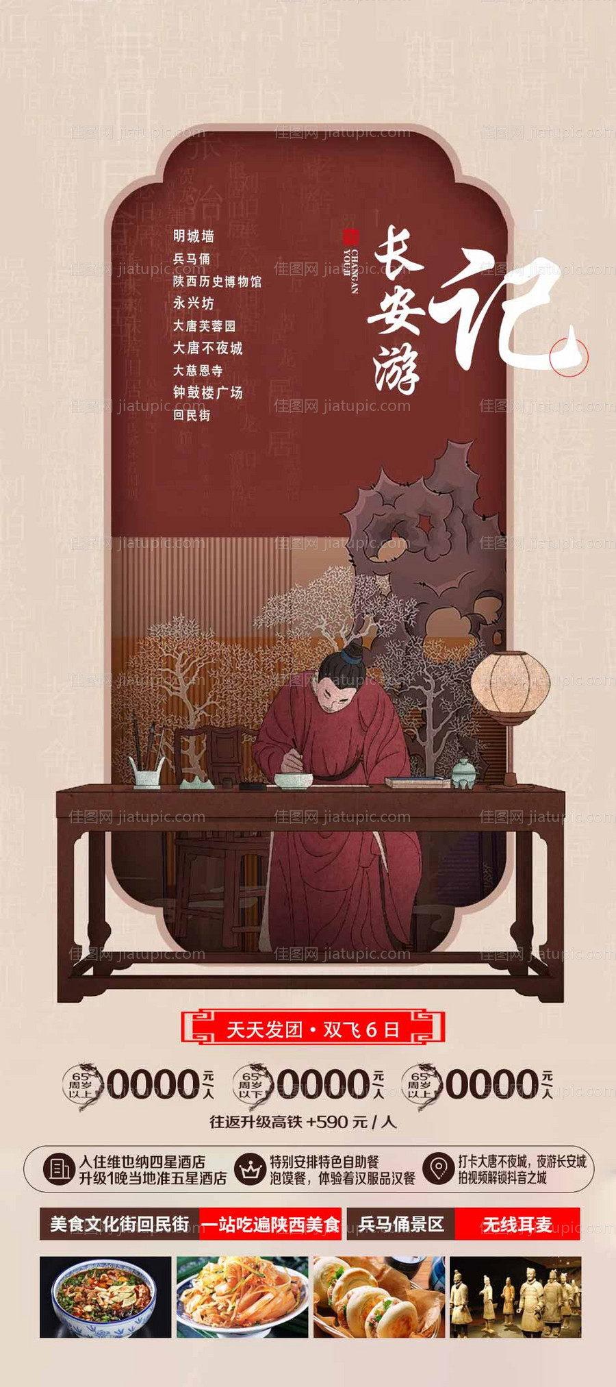 西安旅游海报-源文件