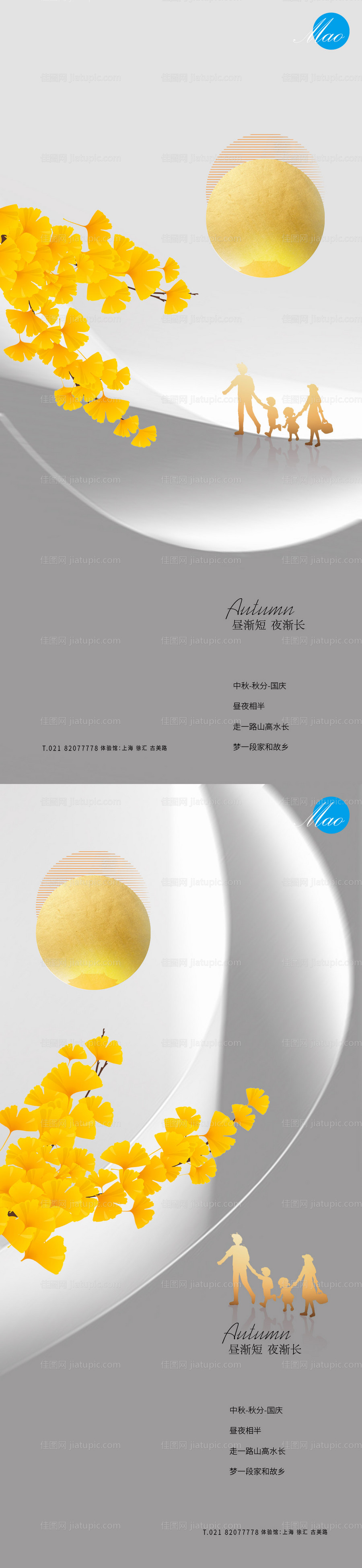 中秋国庆秋分系列稿-源文件