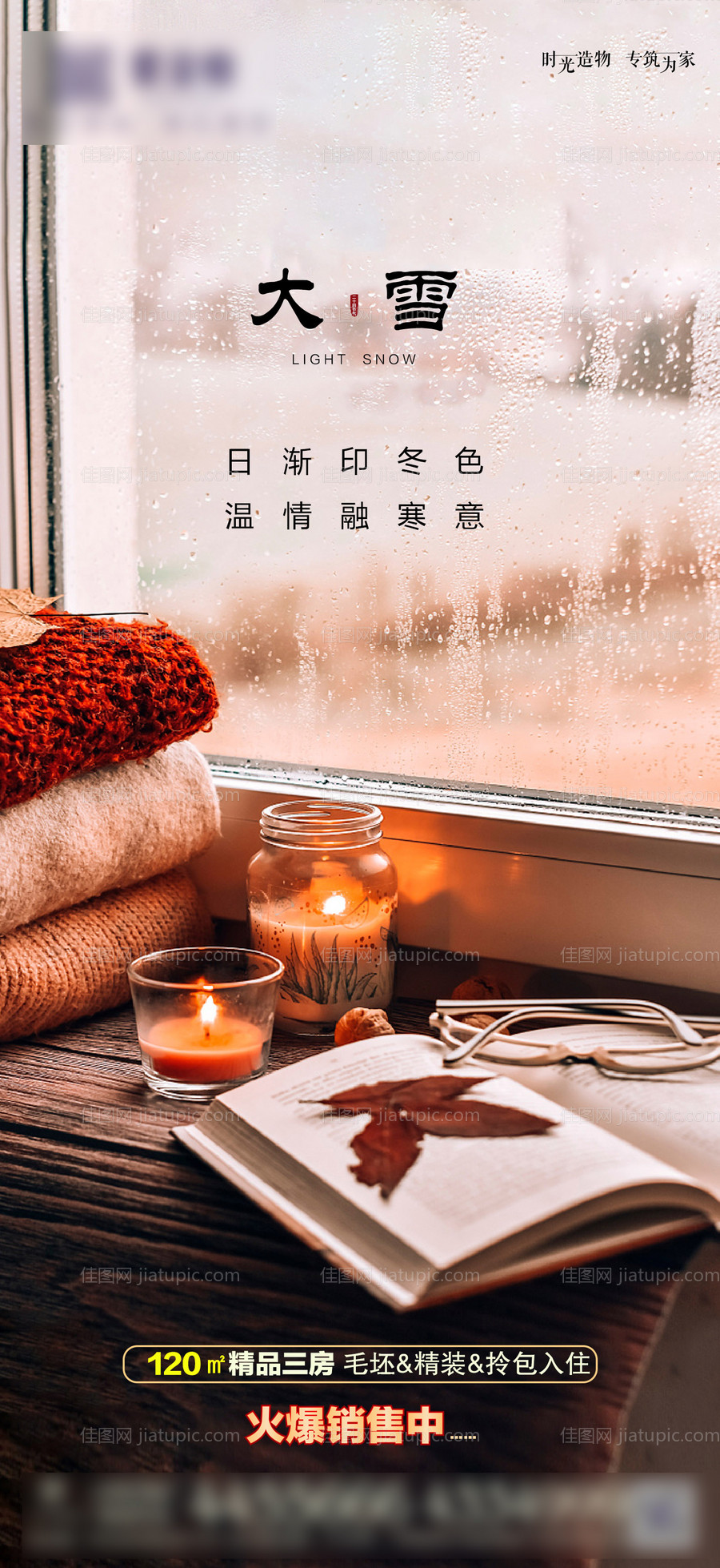 大雪节气海报-源文件