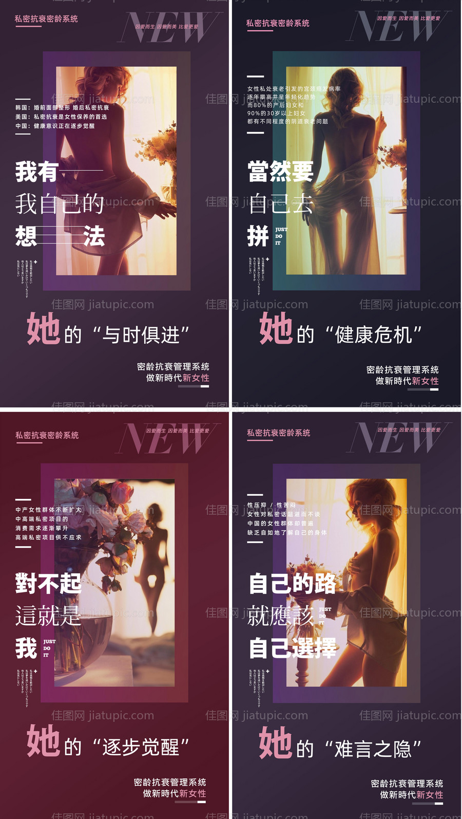 医美私密抗衰保养海报系列-源文件