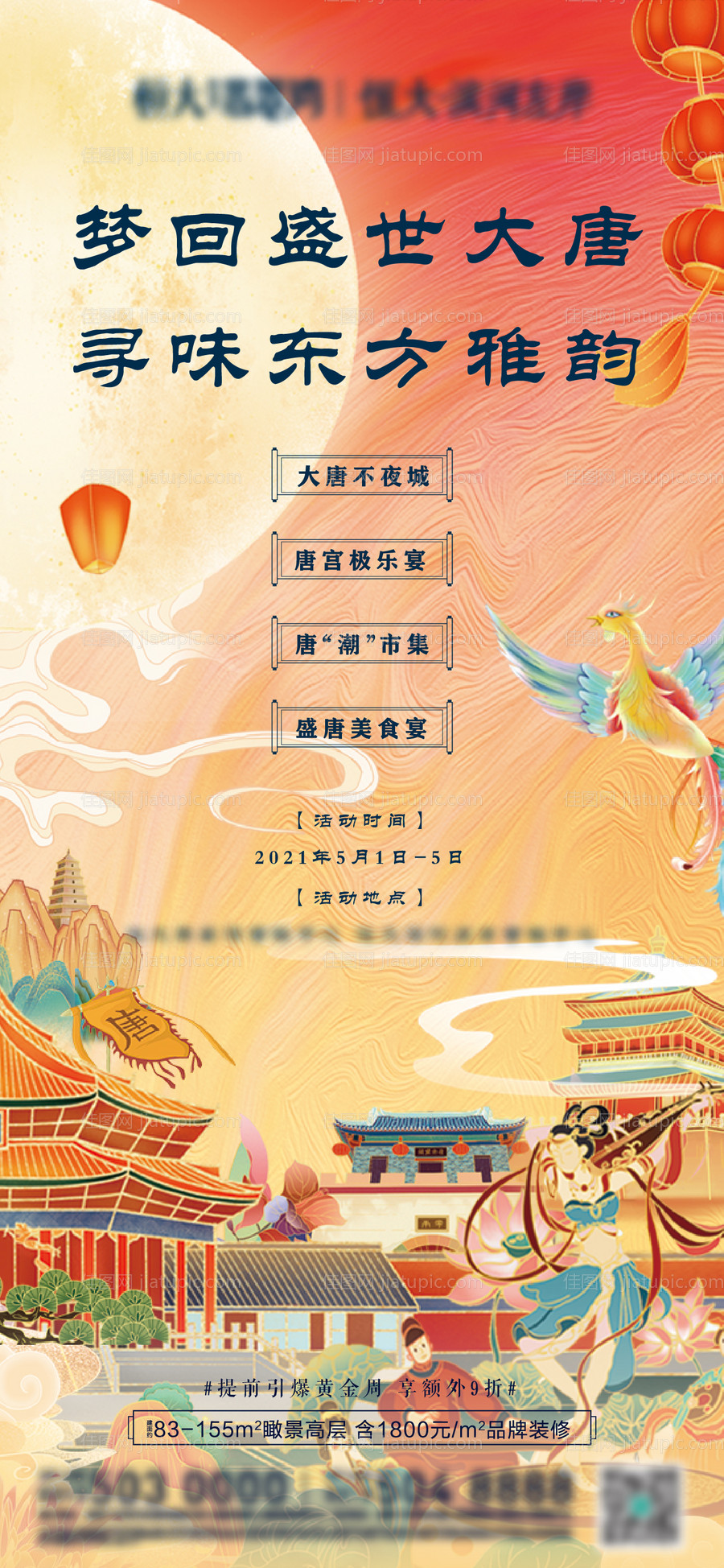 大唐海报-源文件