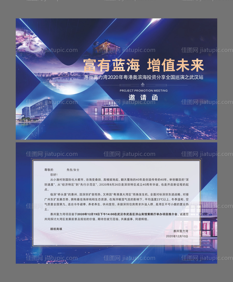 海景房邀请函-源文件