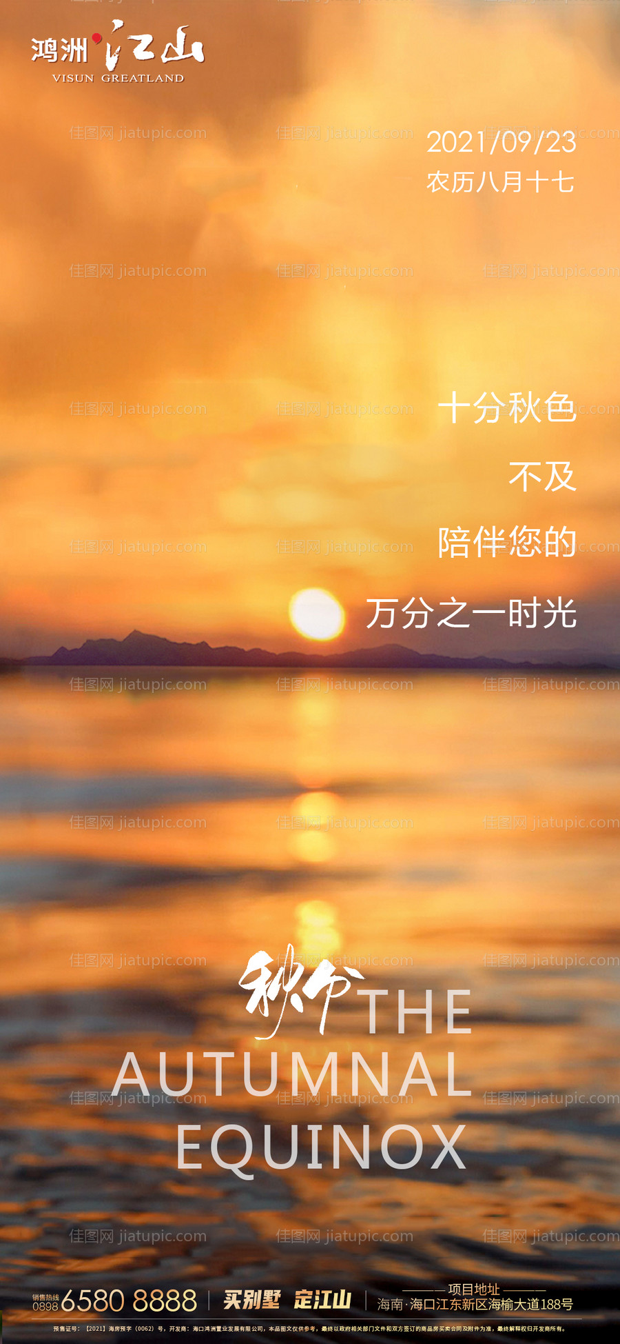 秋分节气海报-源文件