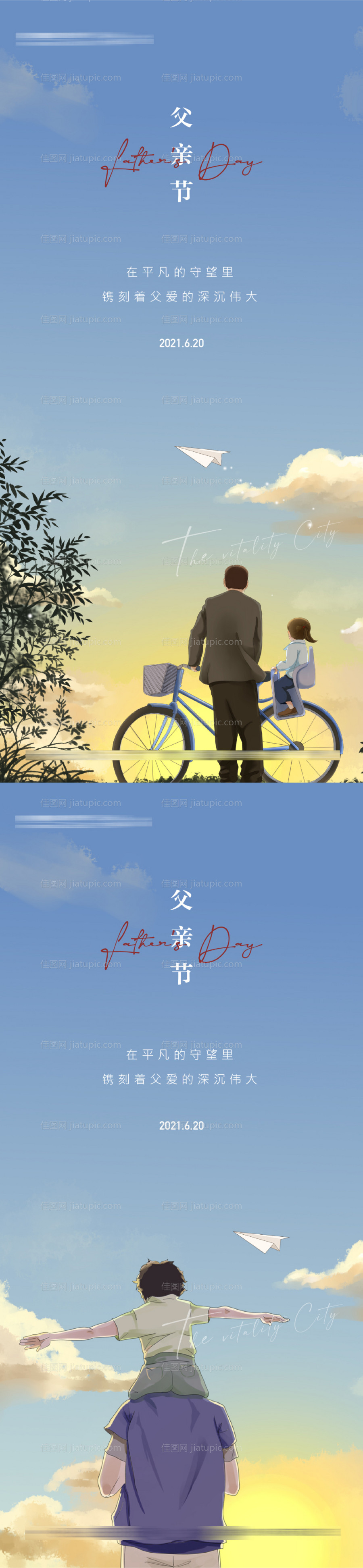父亲节温馨插画风格海报-源文件
