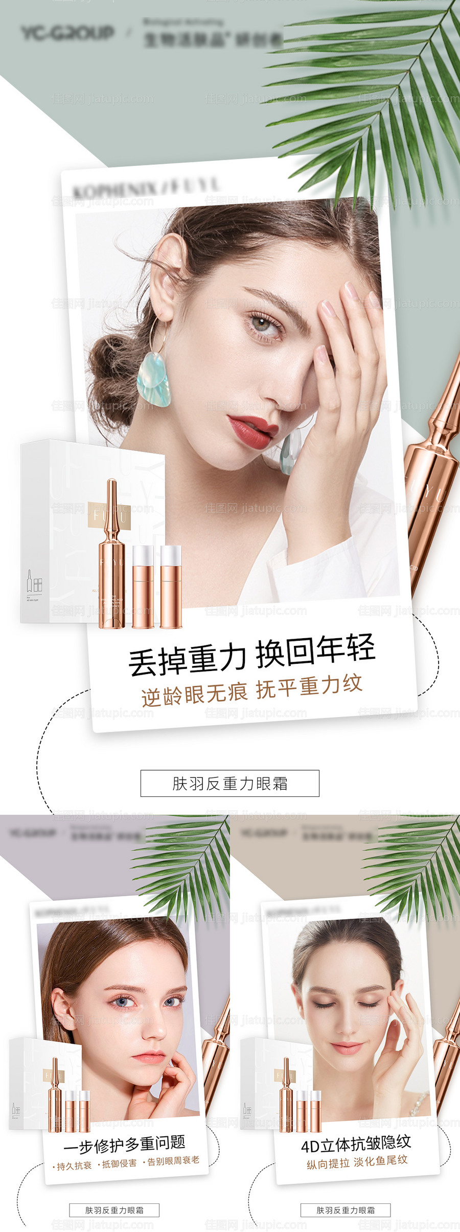 眼霜情景海报-源文件