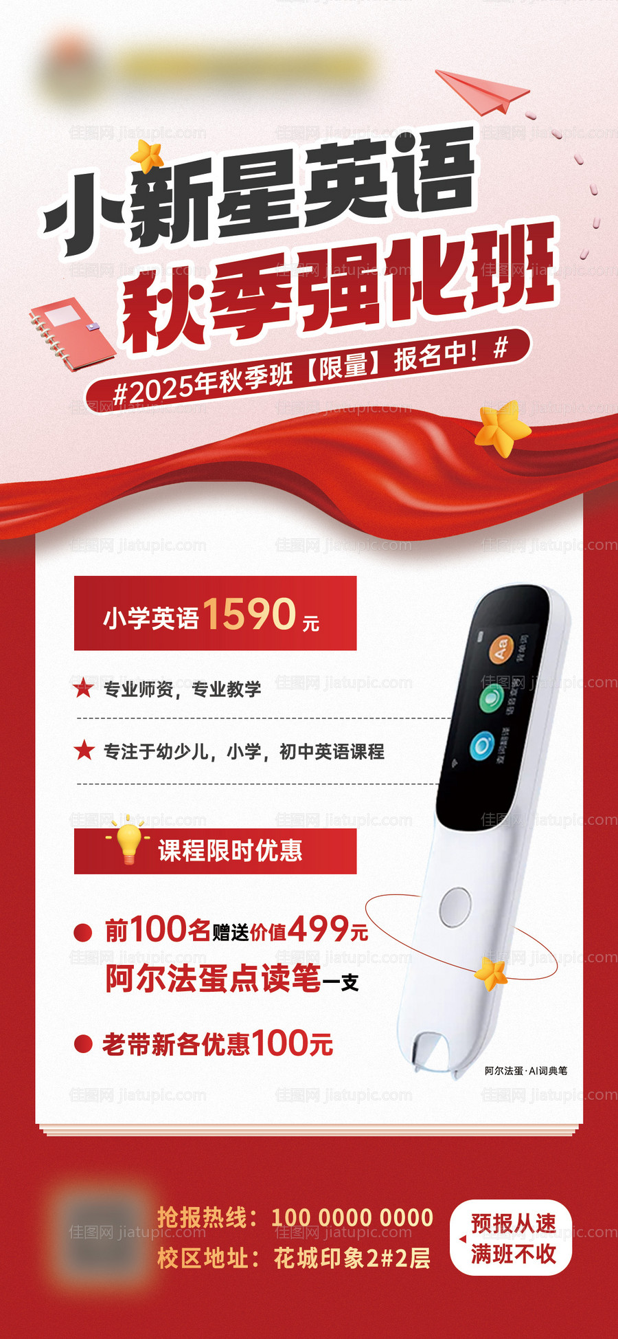 英语培训招生海报-源文件