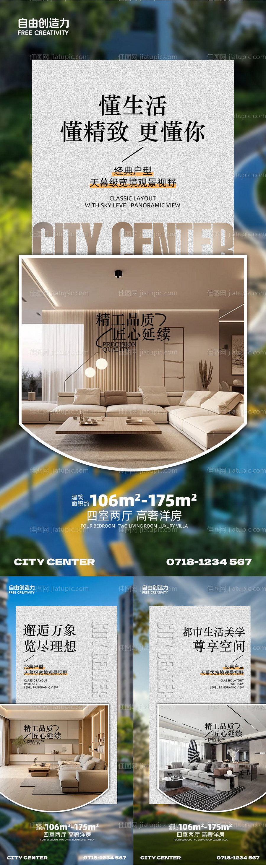 地产洋房价值点系列海报-源文件