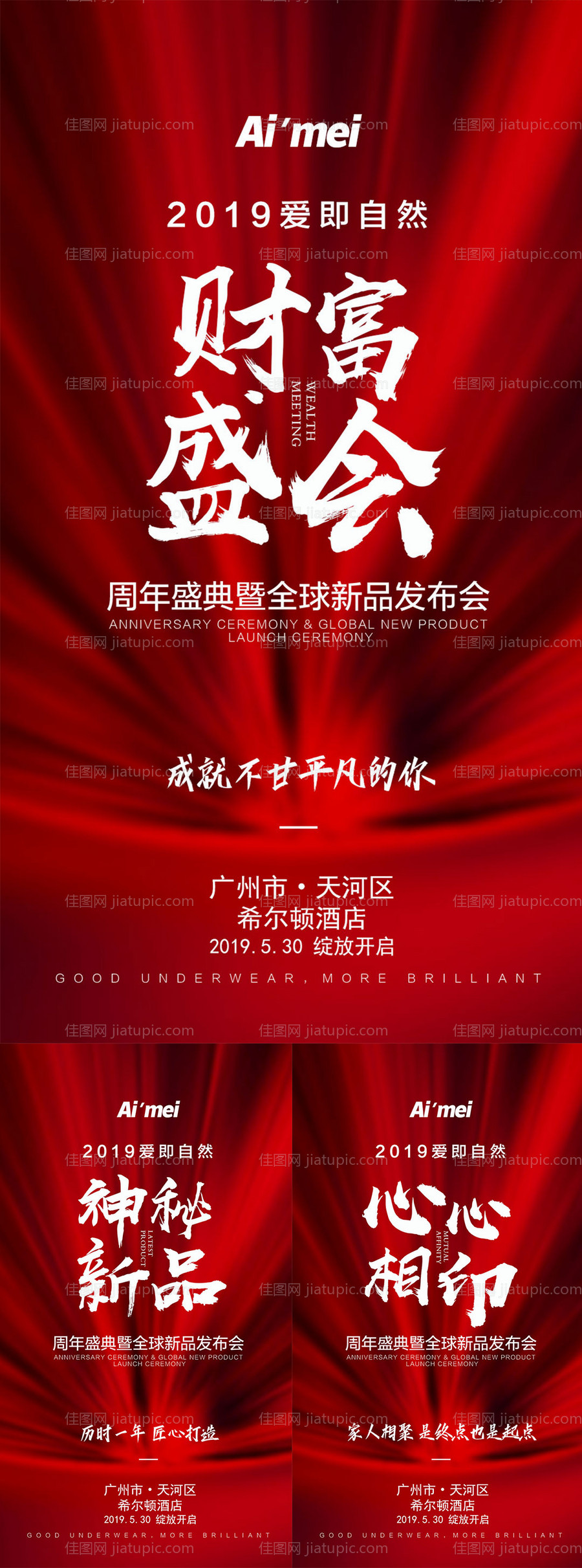 新品发布会震撼造势系列海报-源文件